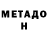 Метадон methadone Abdula619 Davudov